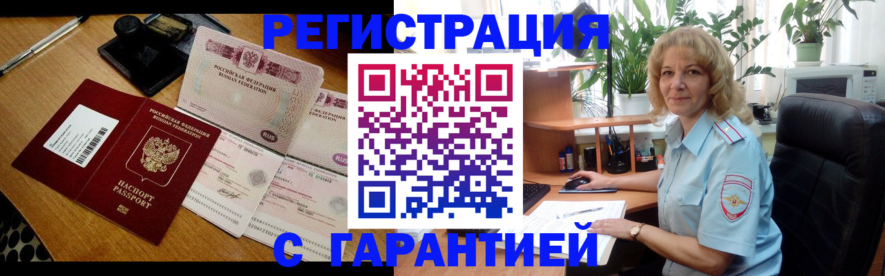 прописка штамп в Юрюзани