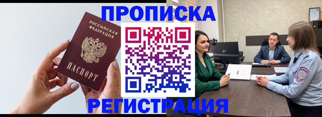 прописка гарантия в Юрюзани