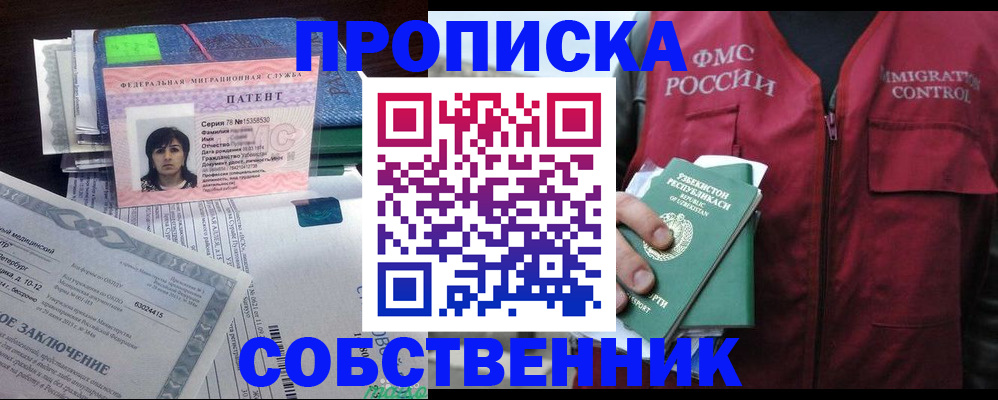 прописка 2025 в Юрюзани