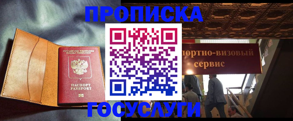 прописка гарантия в Юрюзани