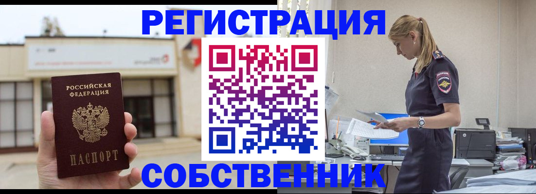 временная регистрация для школы в Юрюзани