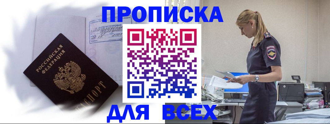 временная регистрация надежно в Юрюзани