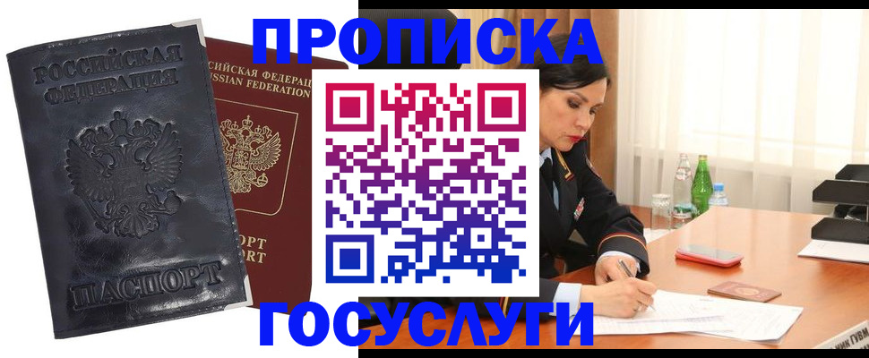 прописка для военкомата в Юрюзани