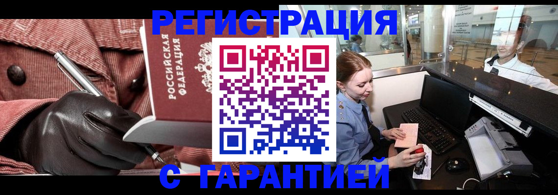 временная регистрация адрес в Юрюзани